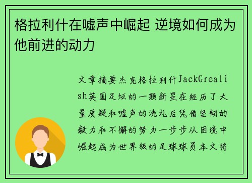格拉利什在嘘声中崛起 逆境如何成为他前进的动力