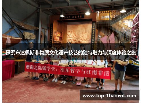 探索布达佩斯非物质文化遗产技艺的独特魅力与深度体验之旅
