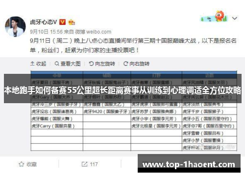本地跑手如何备赛55公里超长距离赛事从训练到心理调适全方位攻略