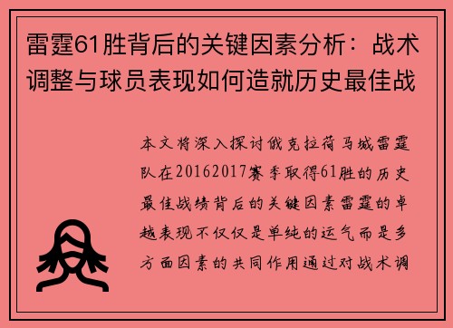 雷霆61胜背后的关键因素分析：战术调整与球员表现如何造就历史最佳战绩