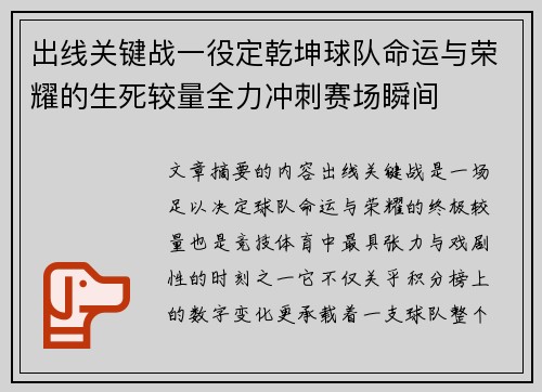 出线关键战一役定乾坤球队命运与荣耀的生死较量全力冲刺赛场瞬间
