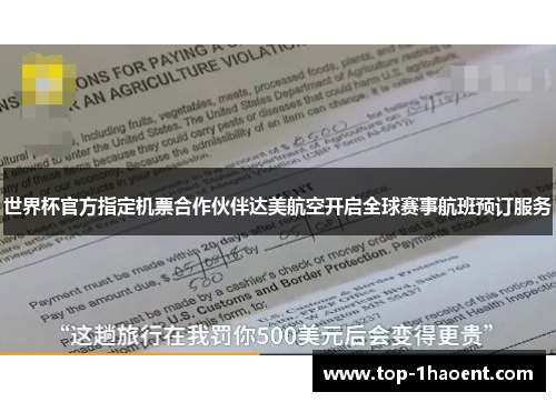 世界杯官方指定机票合作伙伴达美航空开启全球赛事航班预订服务